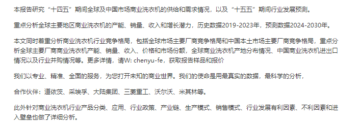 研究及十五五规划分析报告m6米乐商业洗衣机行业