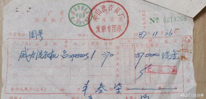 价格单才明白那时候的东西真不便宜！米乐m6网站看了80年代洗衣机的