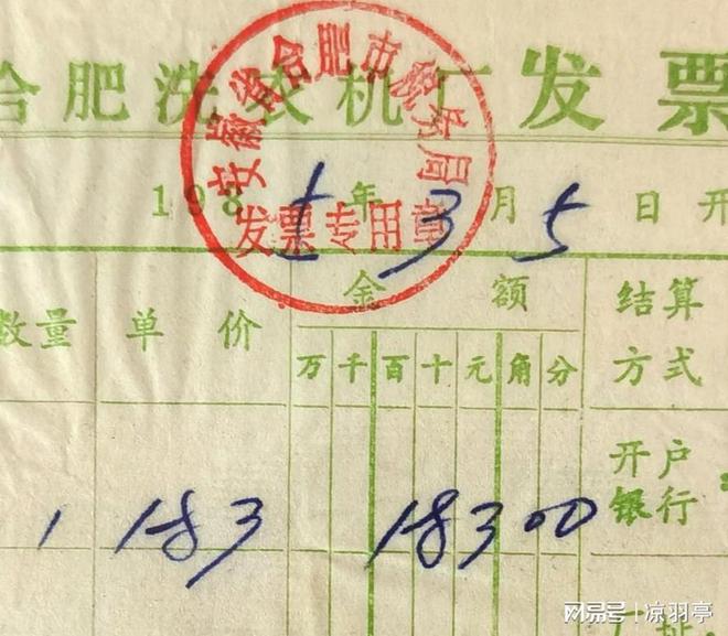 价格单才明白那时候的东西真不便宜！米乐m6网站看了80年代洗衣机的(图3)