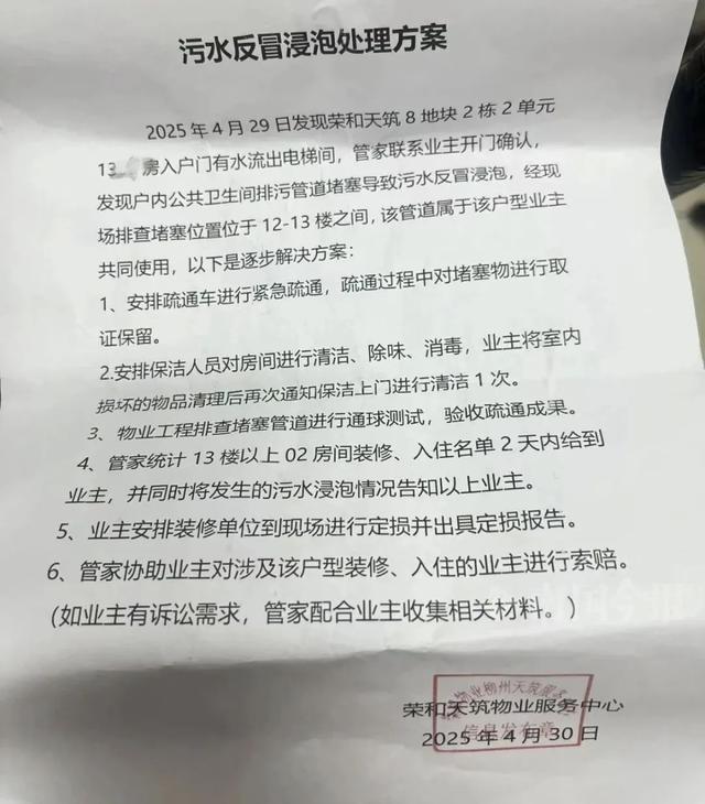 崩溃：全屋都是无法接受婚房被粪水浸泡！业主(图5)